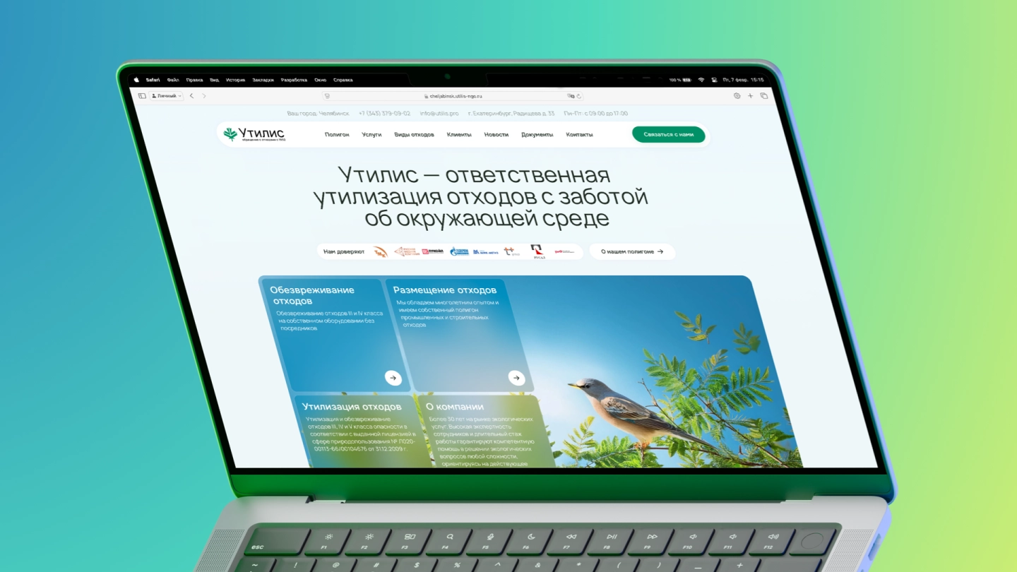 Разработали сайт полигона по утилизации «Утилис»