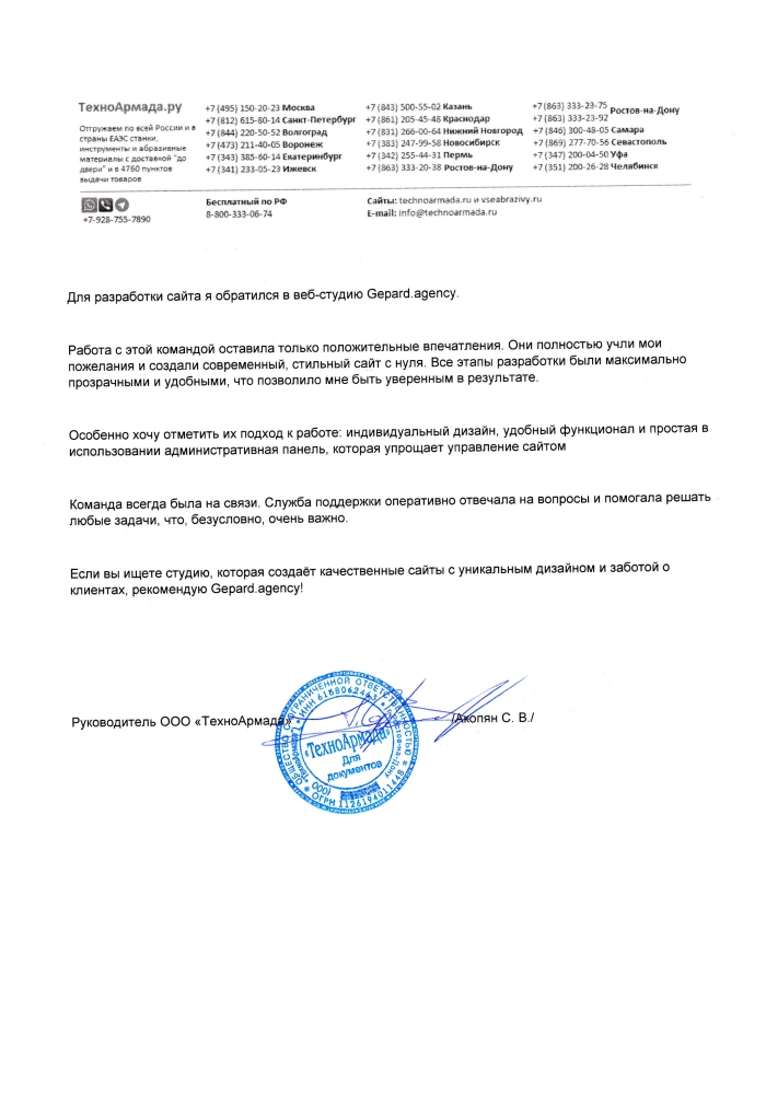 ТехноАрмада